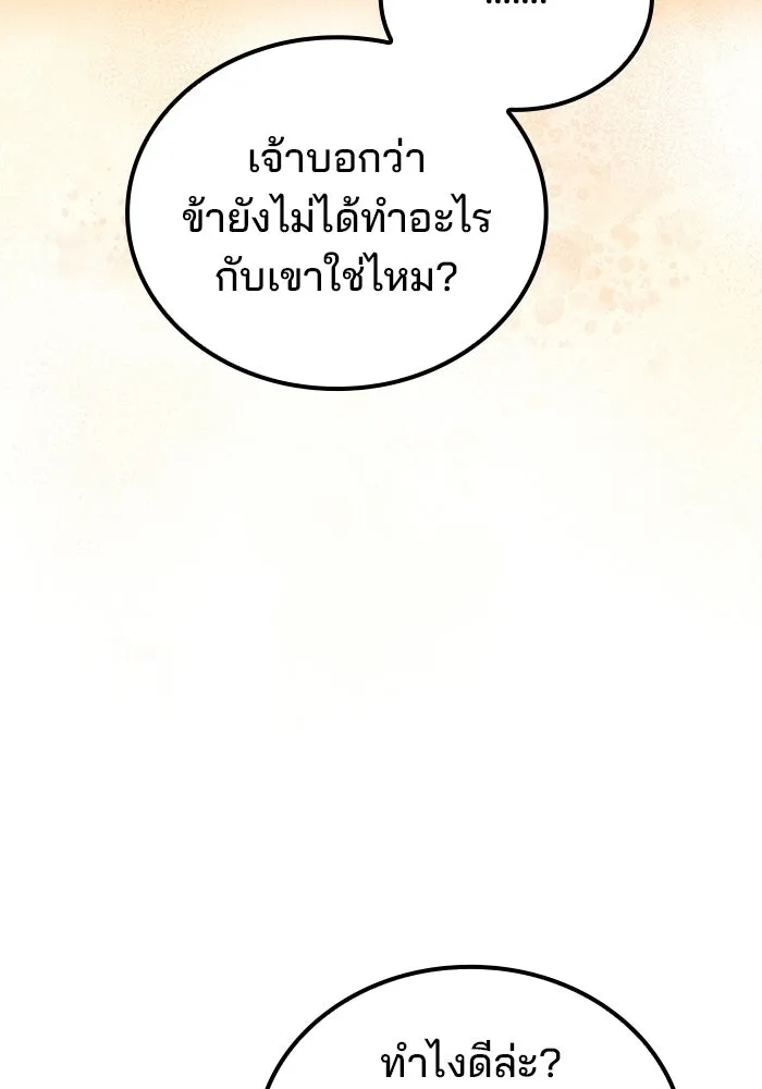 A Wizard’s Restaurant ตอนที่ 108 page 79