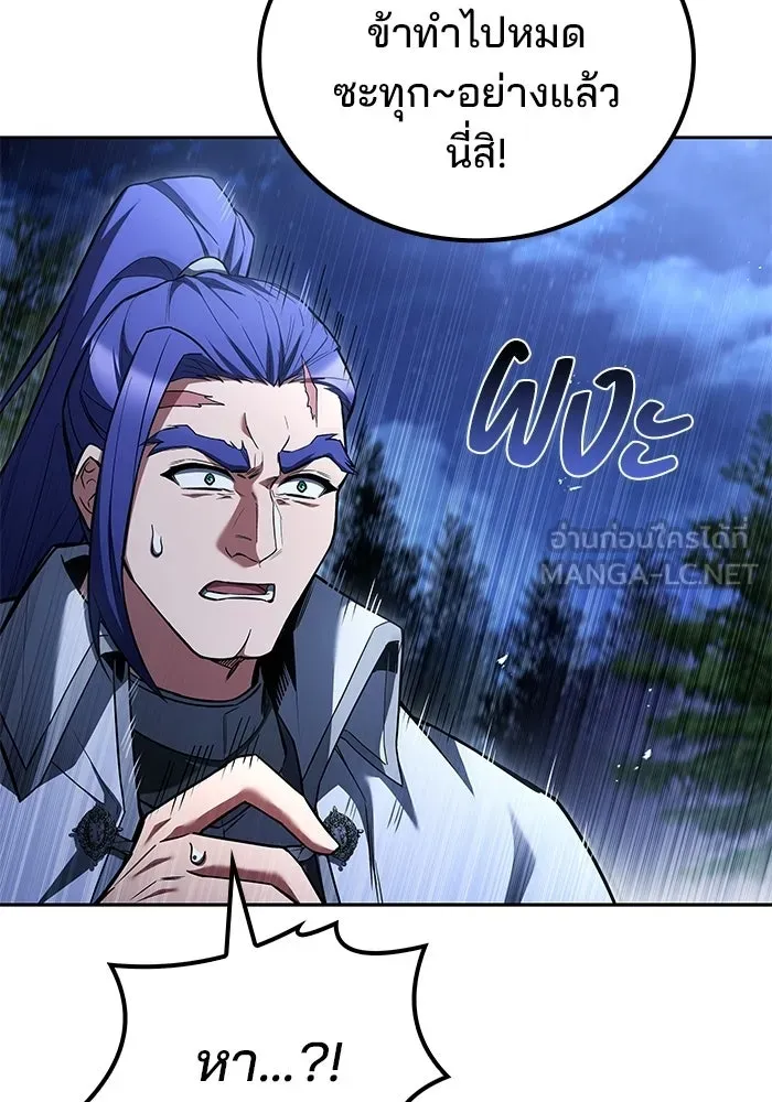 A Wizard’s Restaurant ตอนที่ 108 page 80