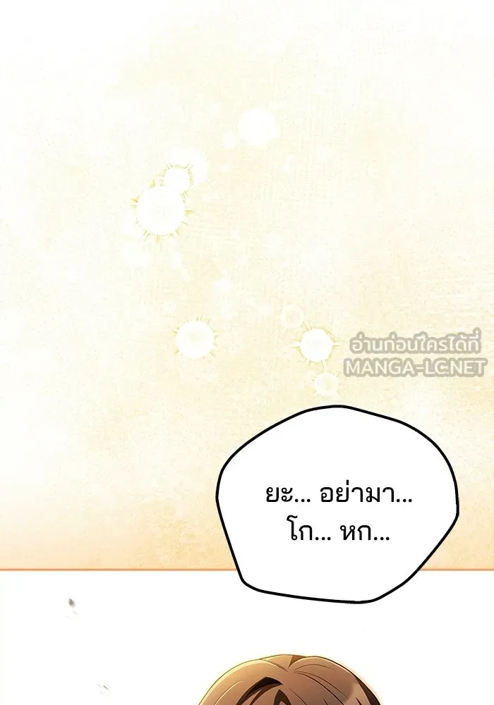 A Wizard’s Restaurant ตอนที่ 108 page 83