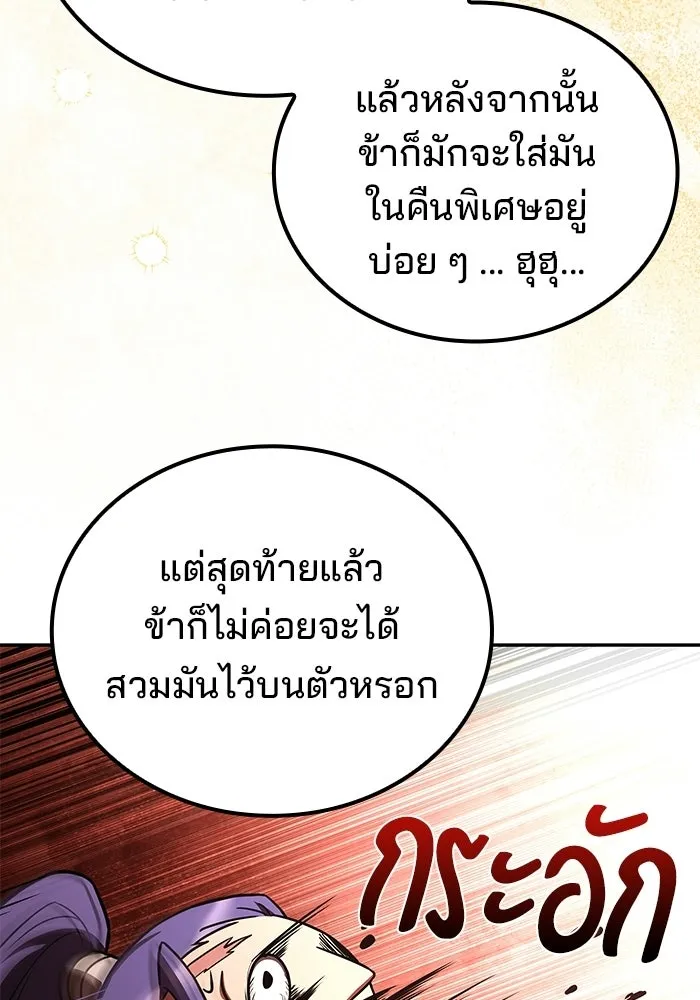 A Wizard’s Restaurant ตอนที่ 108 page 85