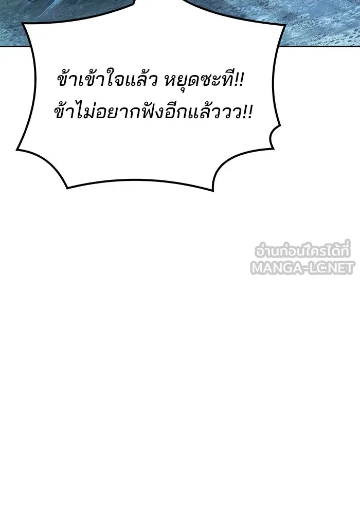 A Wizard’s Restaurant ตอนที่ 108 page 92