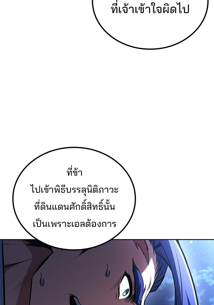 A Wizard’s Restaurant ตอนที่ 108 page 94