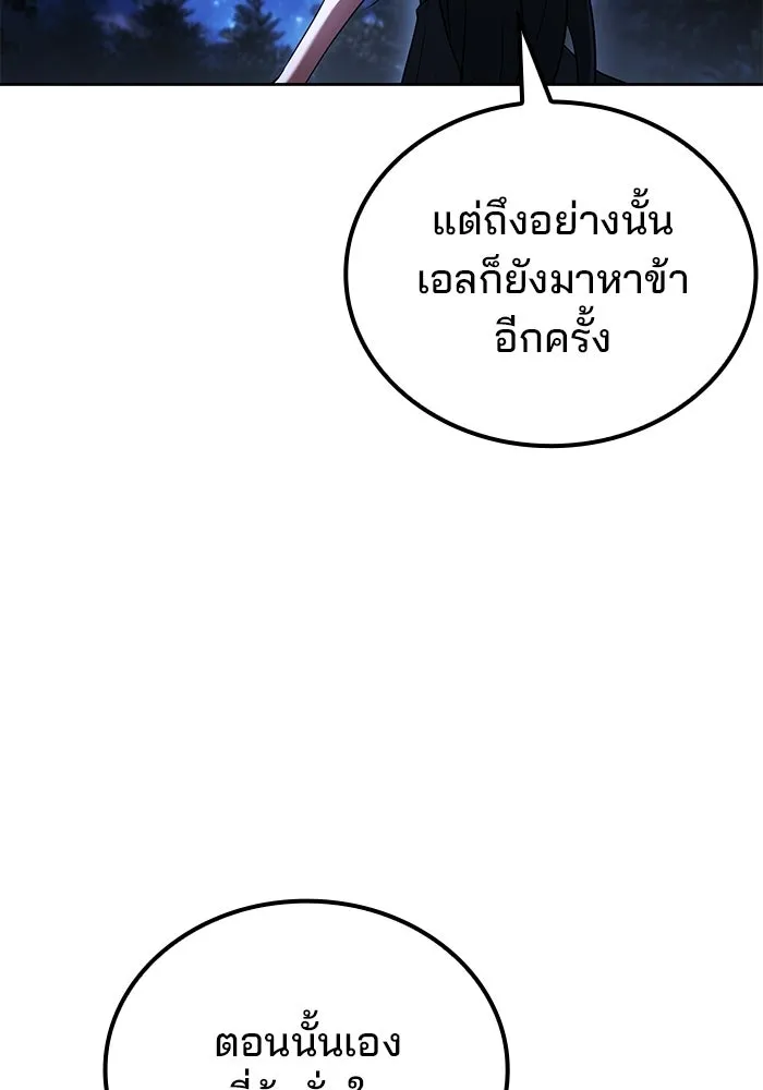 A Wizard’s Restaurant ตอนที่ 108 page 97