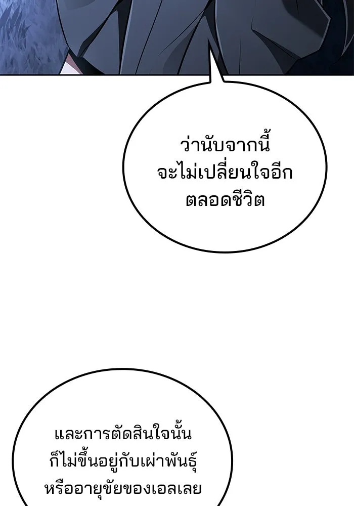 A Wizard’s Restaurant ตอนที่ 108 page 99