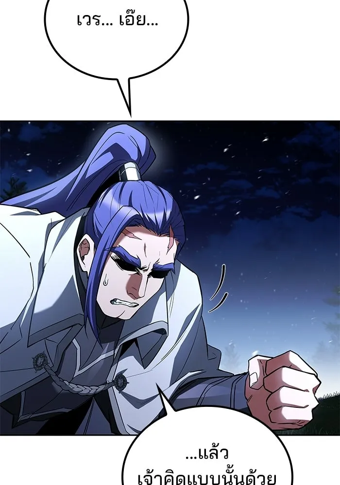 A Wizard’s Restaurant ตอนที่ 108 page 103