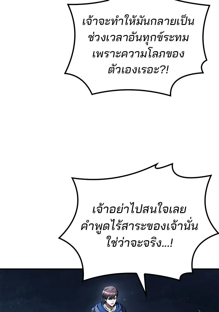 A Wizard’s Restaurant ตอนที่ 108 page 109