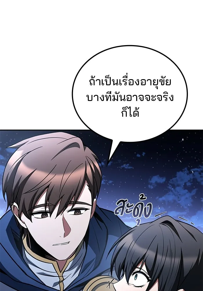 A Wizard’s Restaurant ตอนที่ 108 page 111