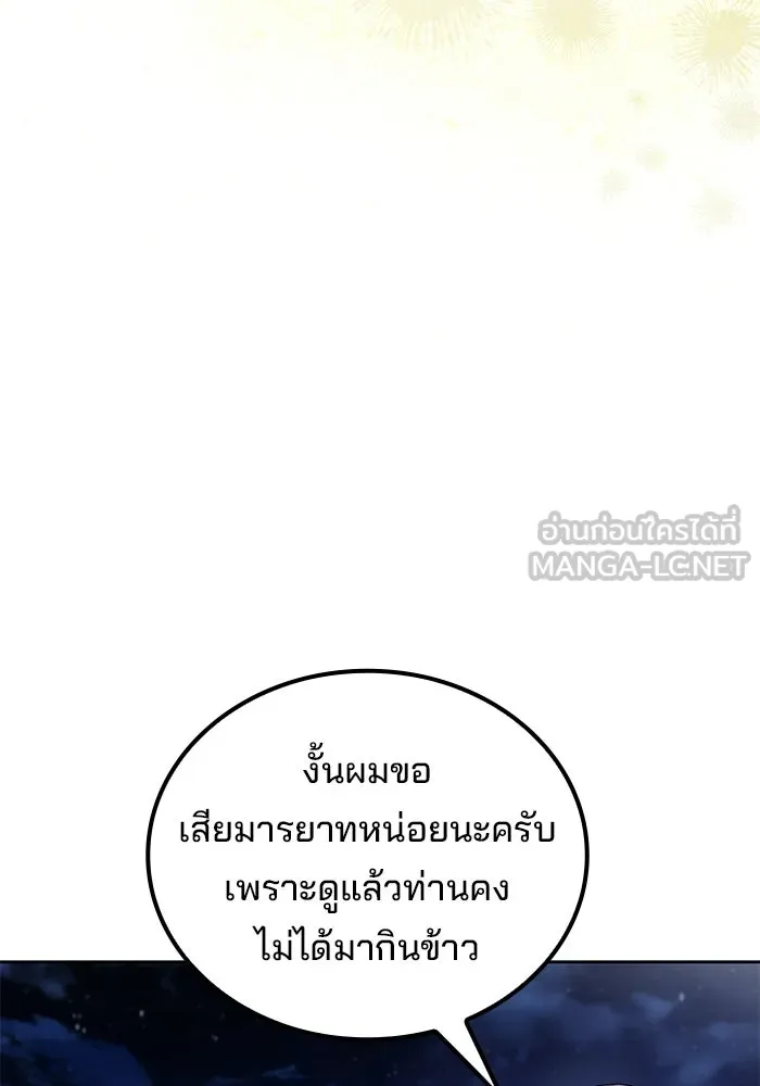 A Wizard’s Restaurant ตอนที่ 108 page 119