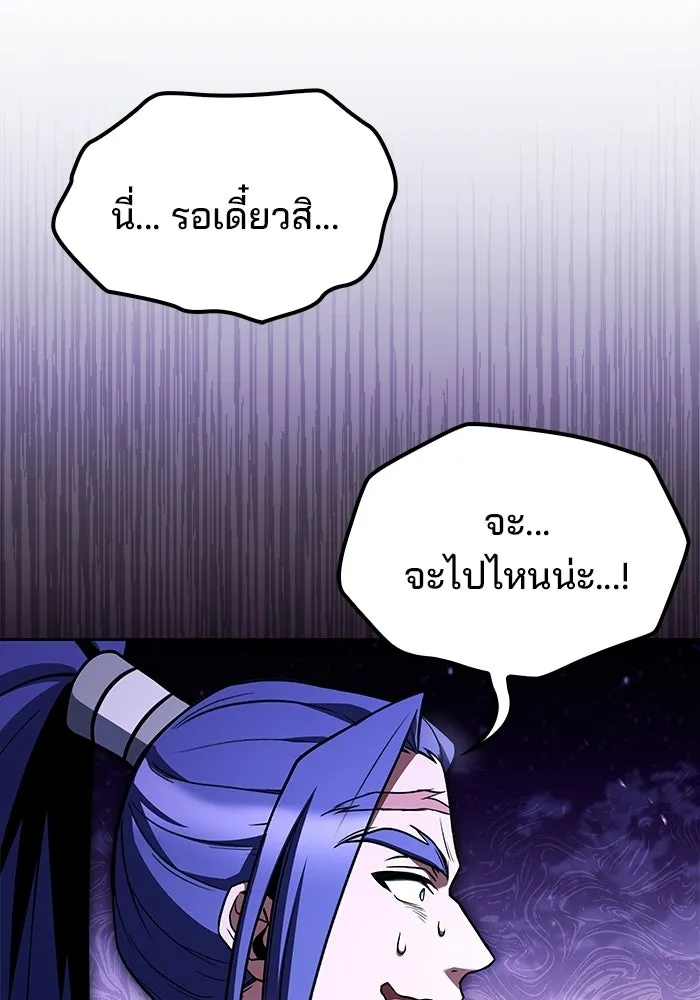 A Wizard’s Restaurant ตอนที่ 108 page 121