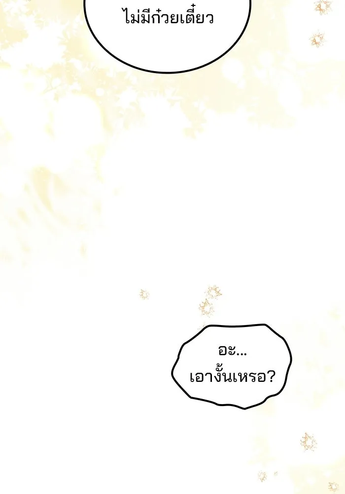 A Wizard’s Restaurant ตอนที่ 108 page 130