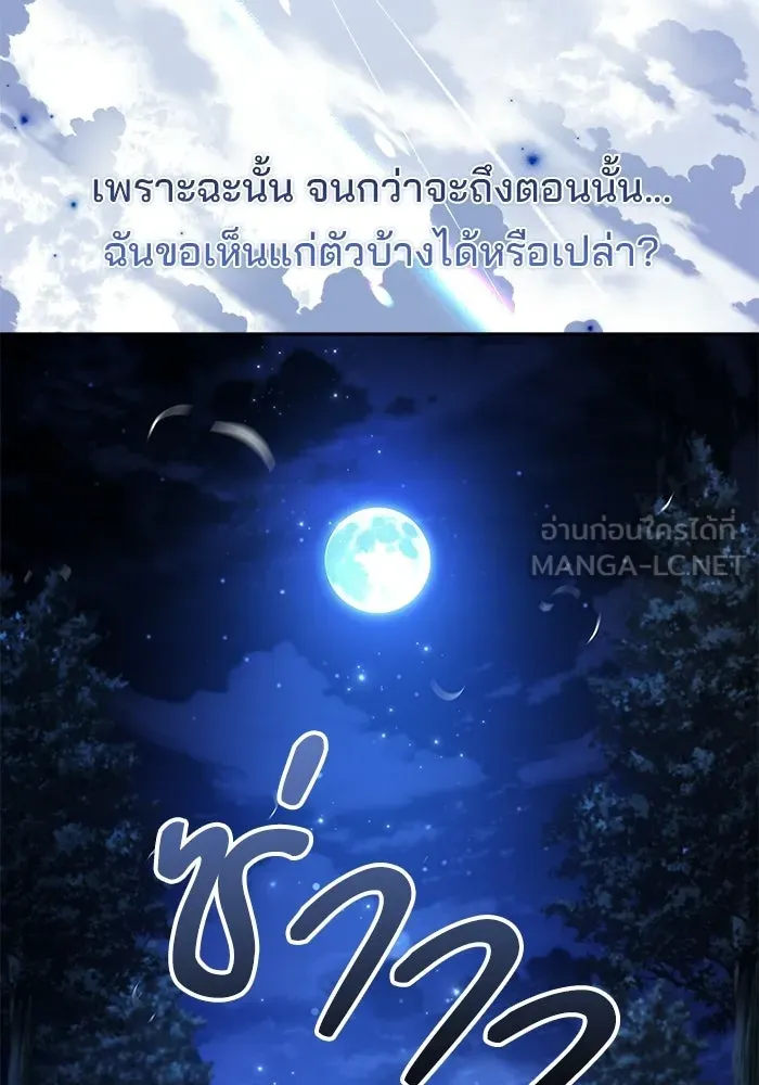 A Wizard’s Restaurant ตอนที่ 108 page 134