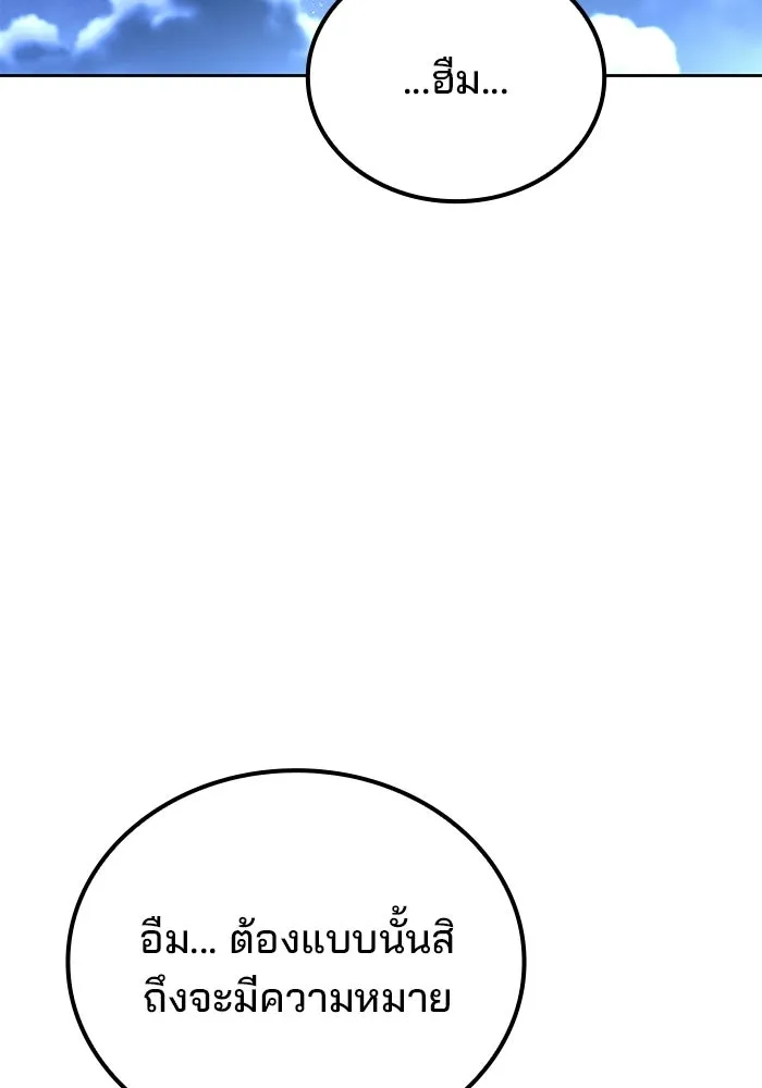 A Wizard’s Restaurant ตอนที่ 108 page 138