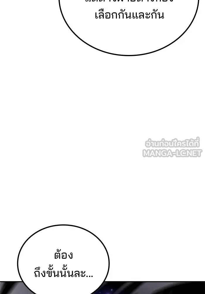 A Wizard’s Restaurant ตอนที่ 108 page 140