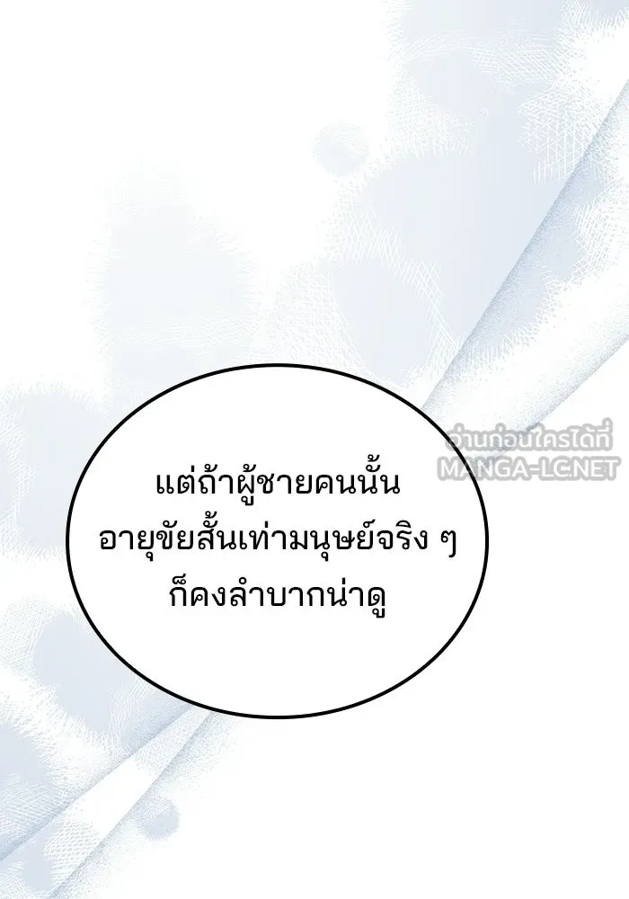 A Wizard’s Restaurant ตอนที่ 108 page 143