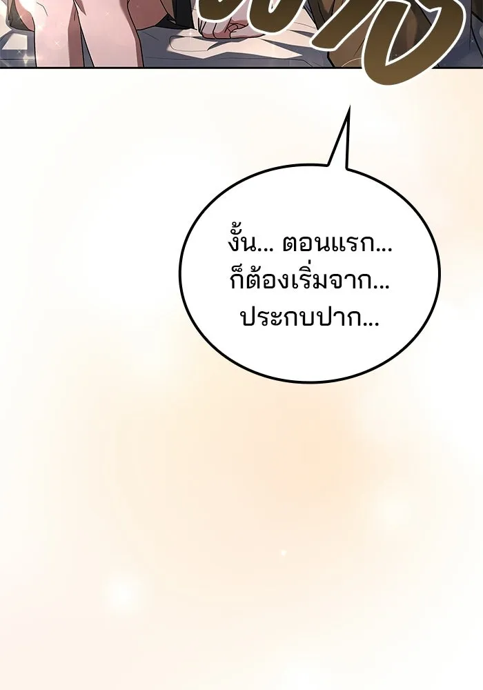 A Wizard’s Restaurant ตอนที่ 109 page 3