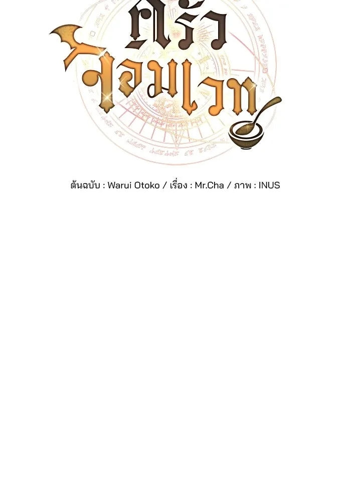 A Wizard’s Restaurant ตอนที่ 109 page 16