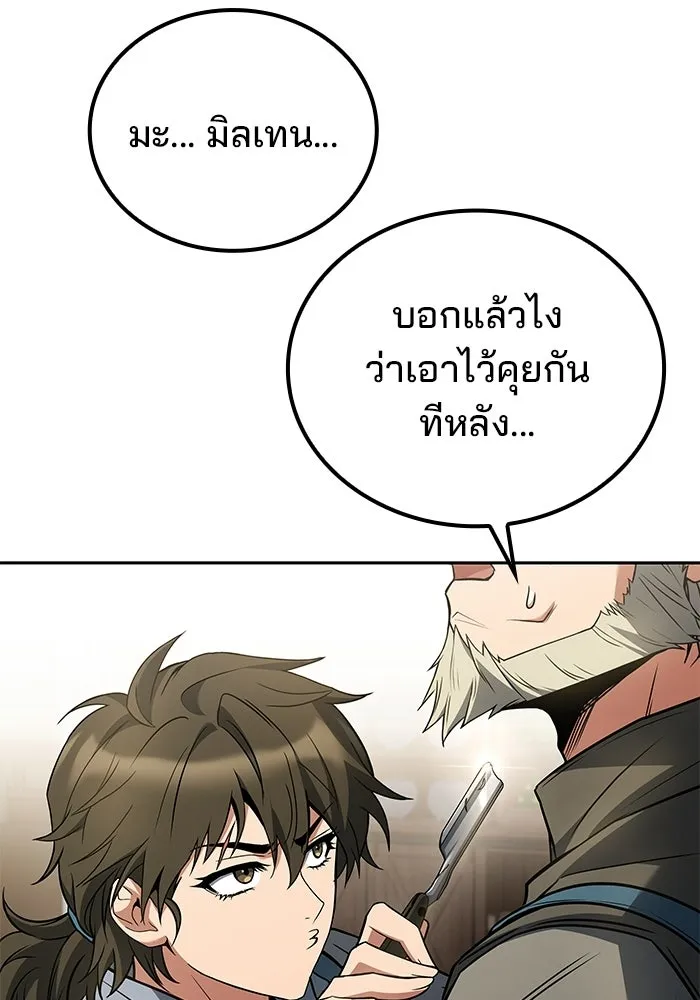 A Wizard’s Restaurant ตอนที่ 109 page 19