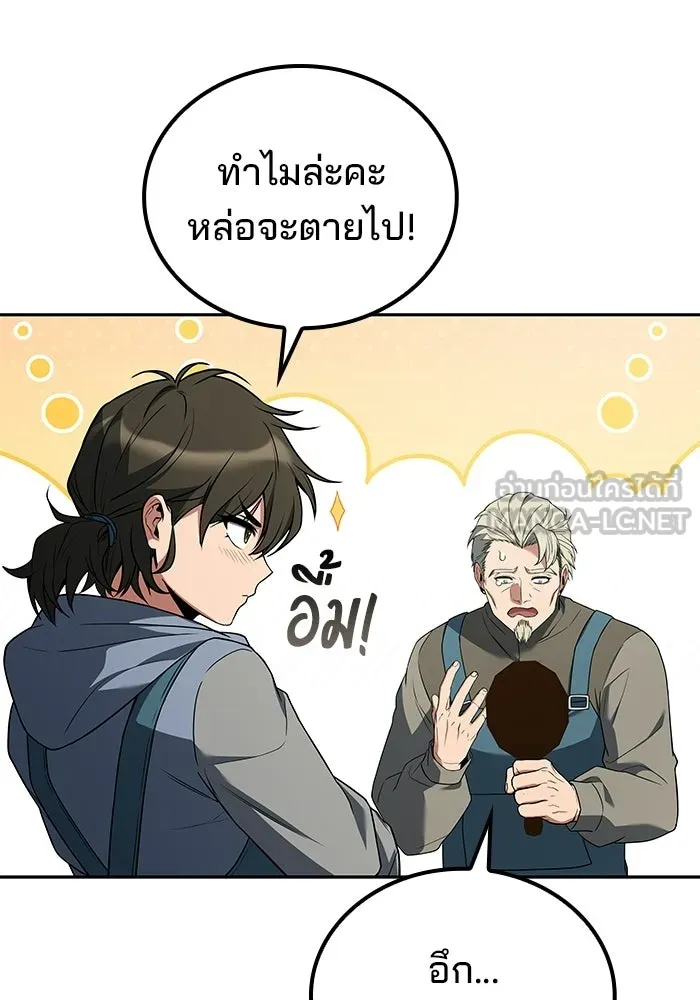 A Wizard’s Restaurant ตอนที่ 109 page 26