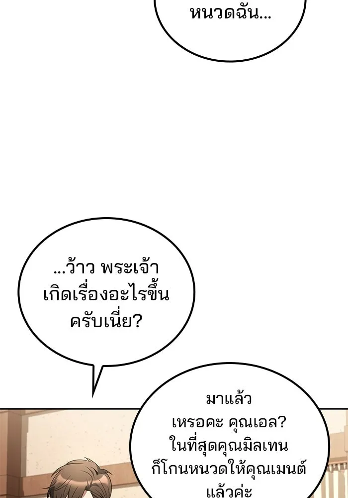 A Wizard’s Restaurant ตอนที่ 109 page 27