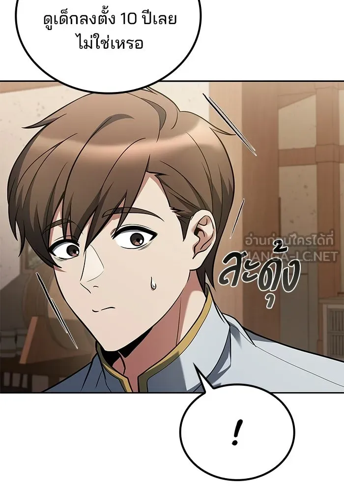 A Wizard’s Restaurant ตอนที่ 109 page 29