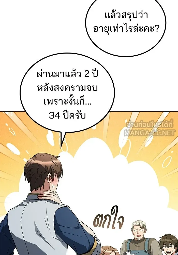 A Wizard’s Restaurant ตอนที่ 109 page 35