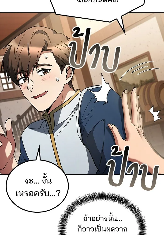 A Wizard’s Restaurant ตอนที่ 109 page 37