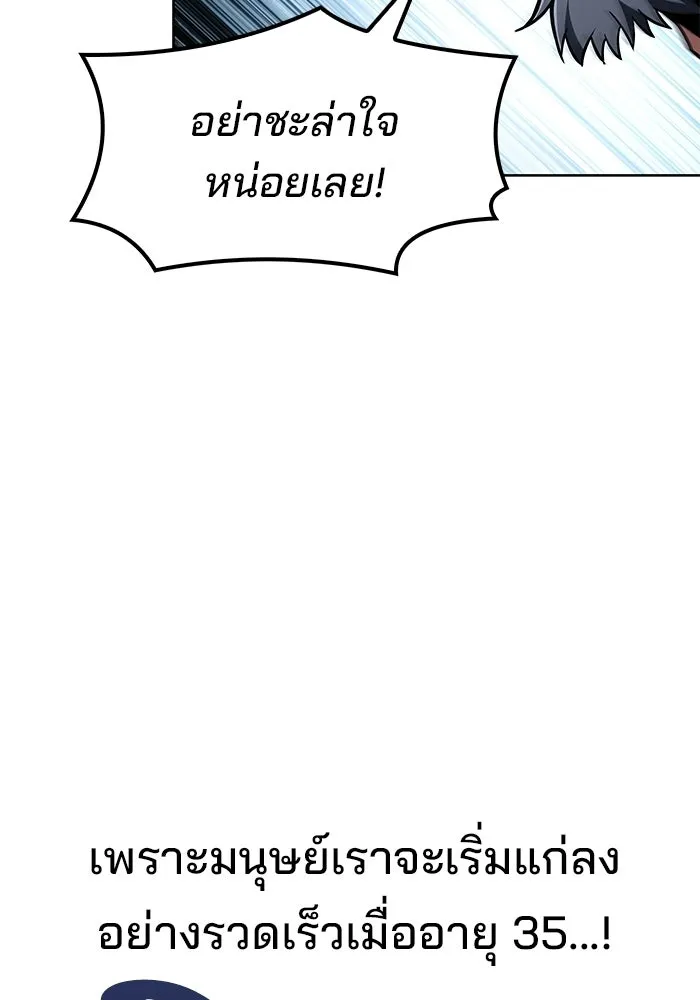 A Wizard’s Restaurant ตอนที่ 109 page 39