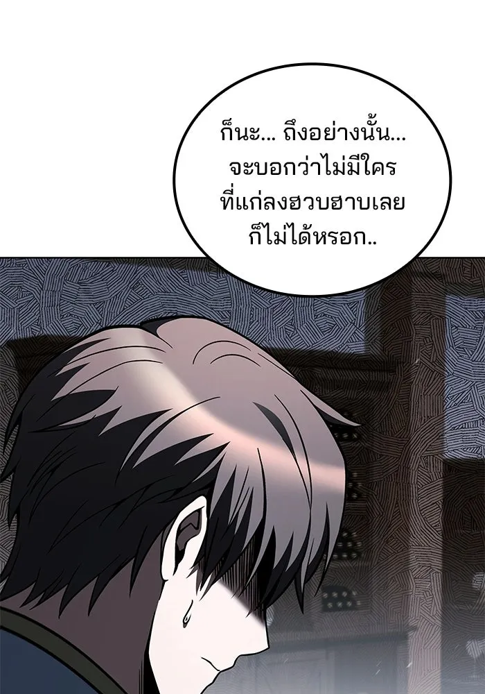 A Wizard’s Restaurant ตอนที่ 109 page 43