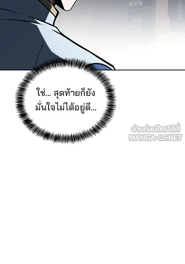 A Wizard’s Restaurant ตอนที่ 109 page 44