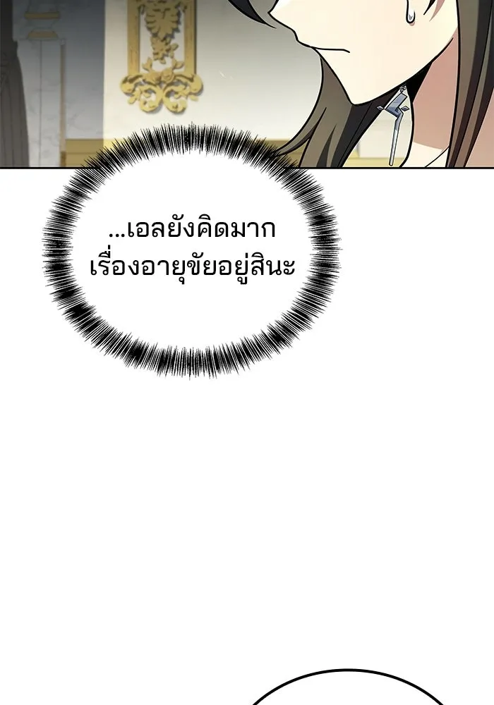 A Wizard’s Restaurant ตอนที่ 109 page 51