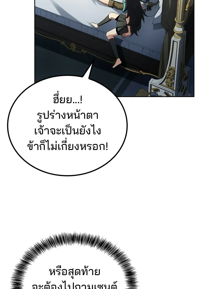 A Wizard’s Restaurant ตอนที่ 109 page 54