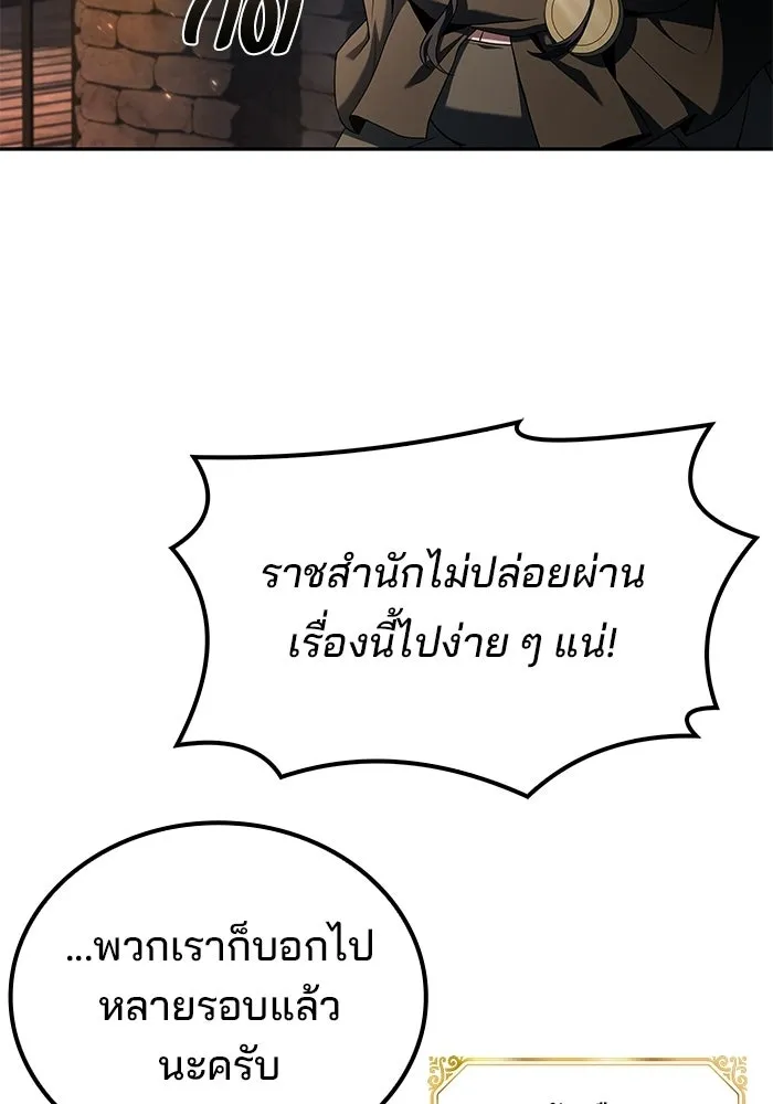 A Wizard’s Restaurant ตอนที่ 109 page 73