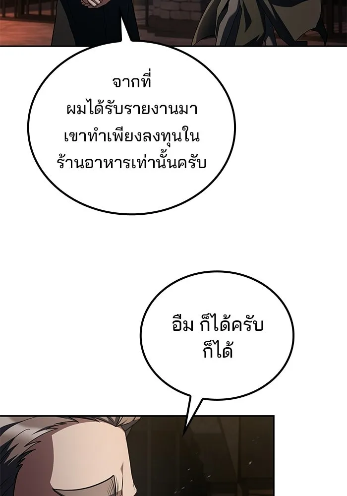 A Wizard’s Restaurant ตอนที่ 109 page 76