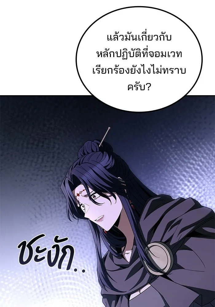 A Wizard’s Restaurant ตอนที่ 109 page 78