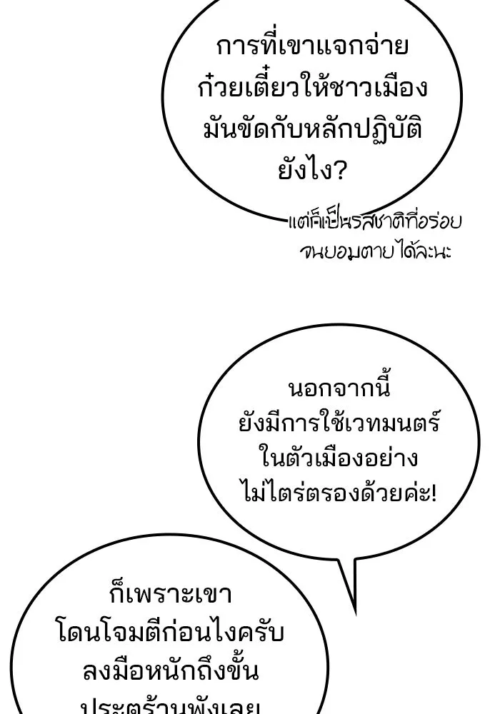 A Wizard’s Restaurant ตอนที่ 109 page 81