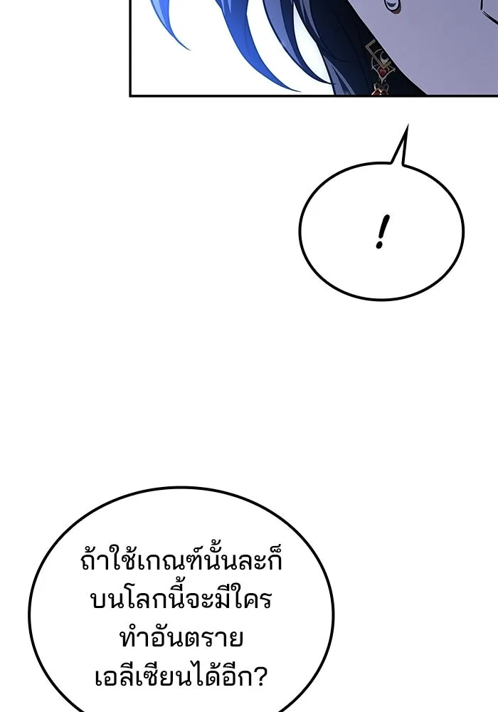 A Wizard’s Restaurant ตอนที่ 109 page 84