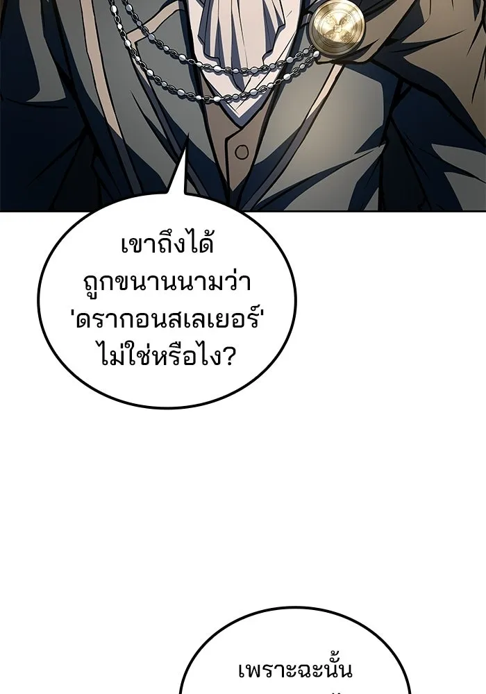 A Wizard’s Restaurant ตอนที่ 109 page 87