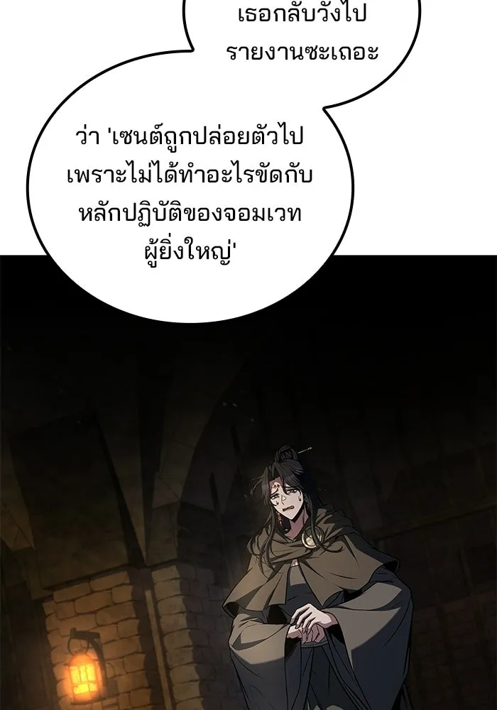 A Wizard’s Restaurant ตอนที่ 109 page 88
