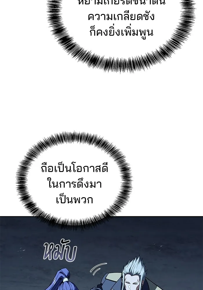 A Wizard’s Restaurant ตอนที่ 109 page 97
