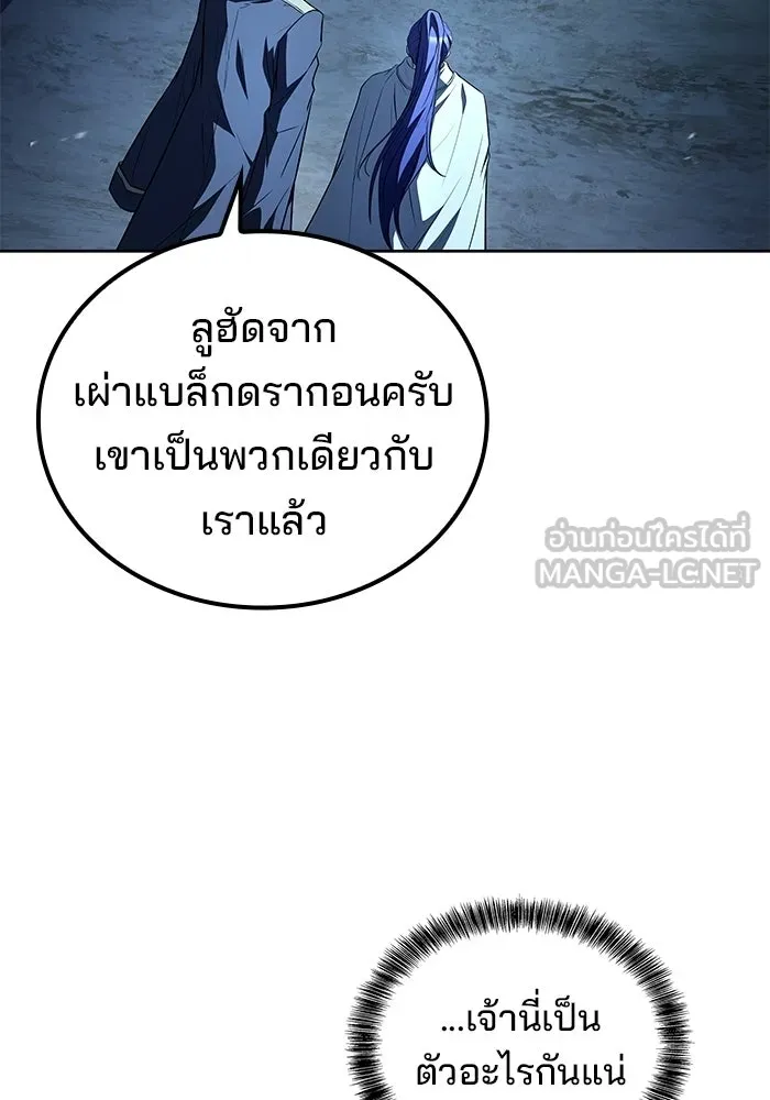 A Wizard’s Restaurant ตอนที่ 109 page 107