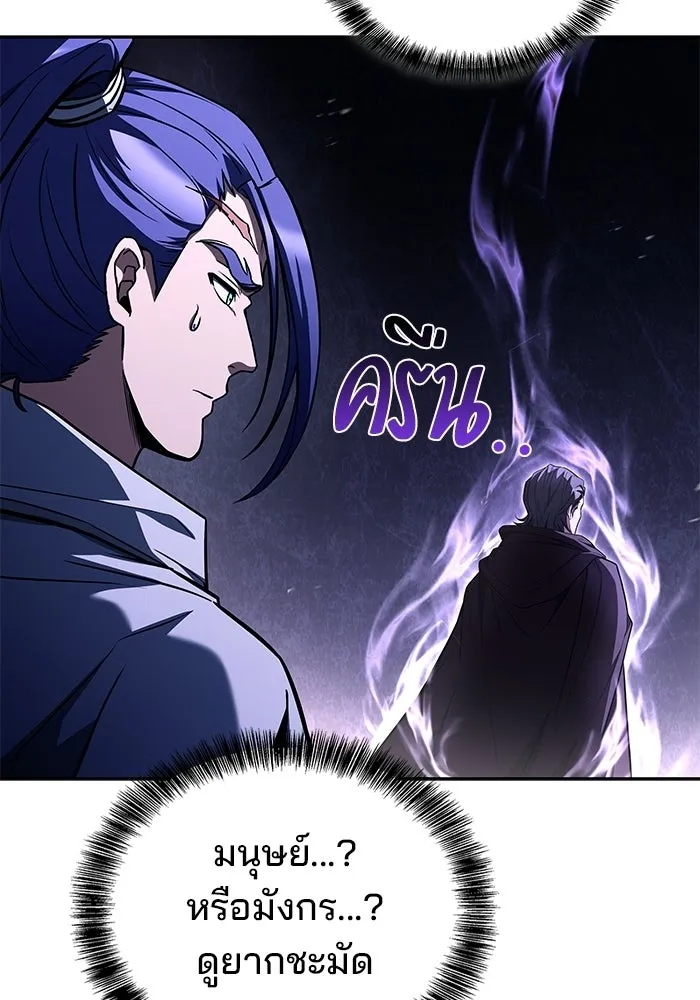 A Wizard’s Restaurant ตอนที่ 109 page 108