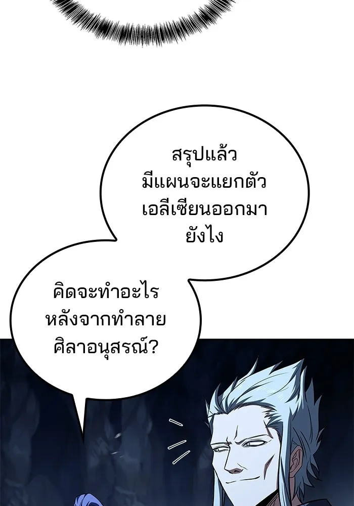 A Wizard’s Restaurant ตอนที่ 109 page 109