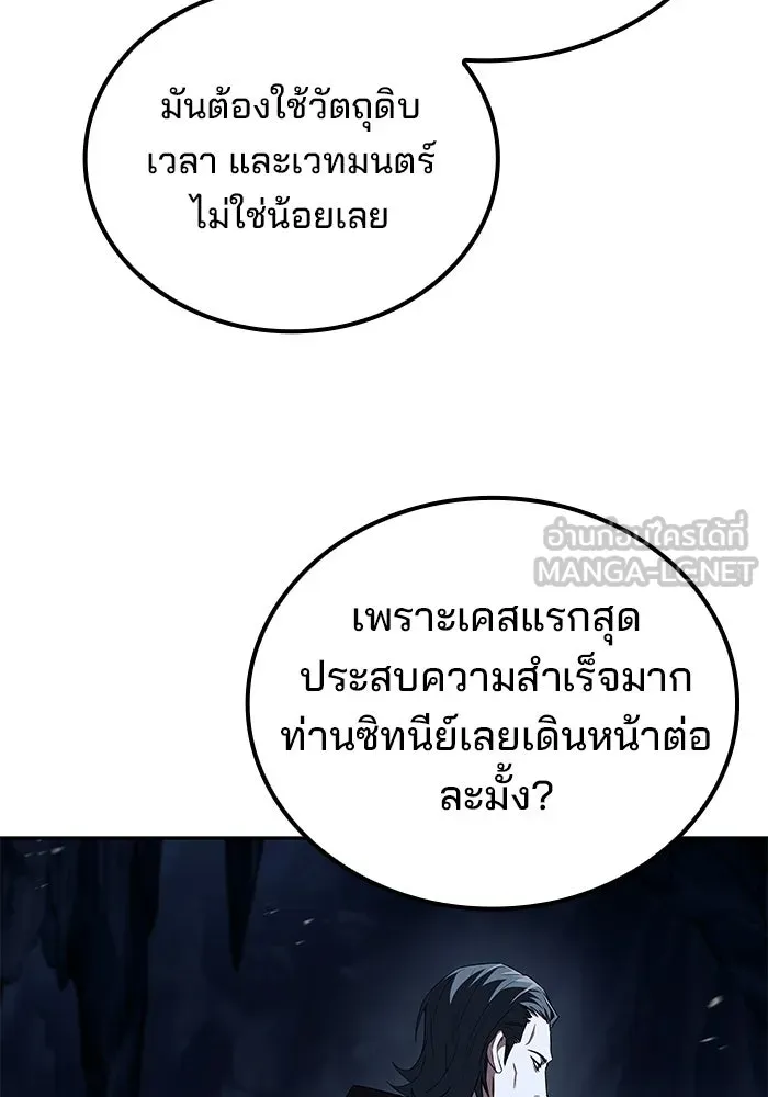 A Wizard’s Restaurant ตอนที่ 109 page 116