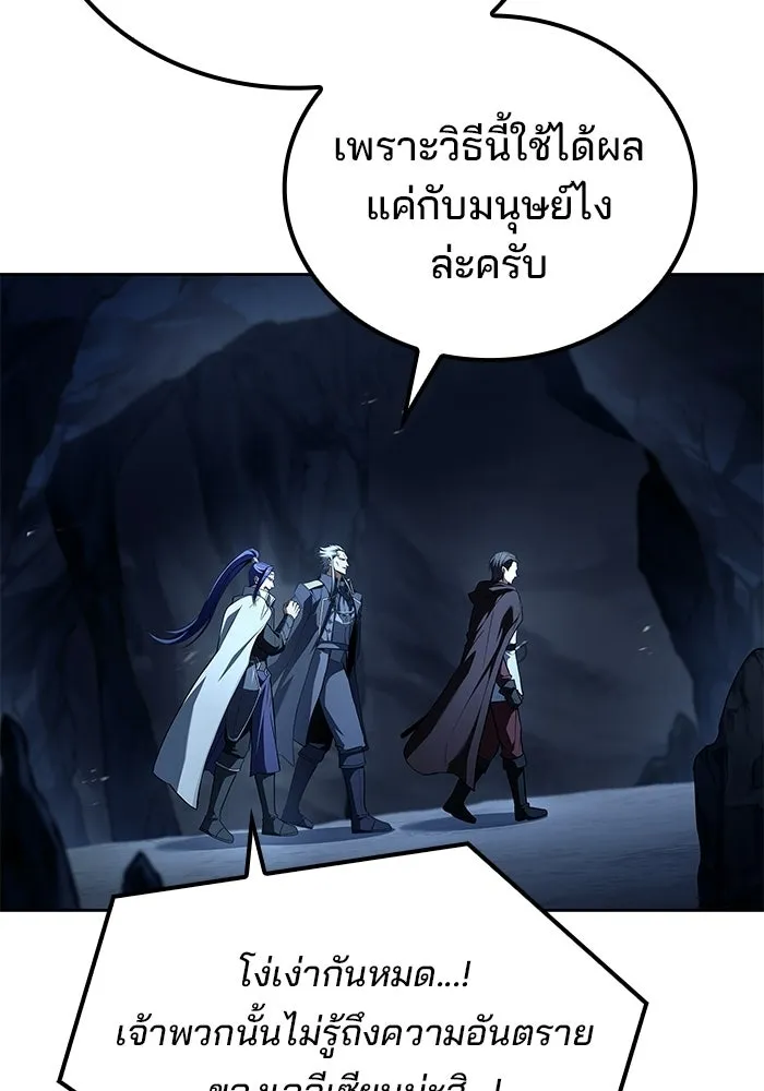 A Wizard’s Restaurant ตอนที่ 109 page 118