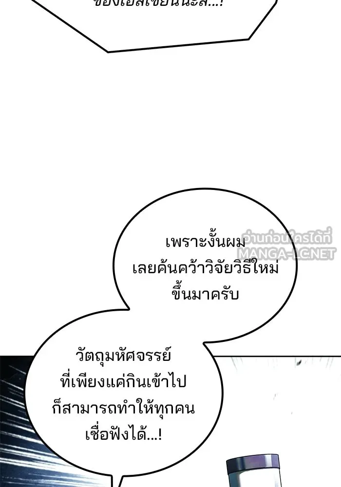 A Wizard’s Restaurant ตอนที่ 109 page 119