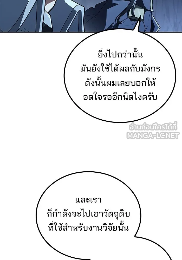 A Wizard’s Restaurant ตอนที่ 109 page 122