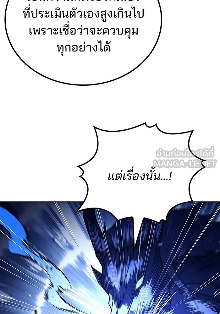 A Wizard’s Restaurant ตอนที่ 110 page 20