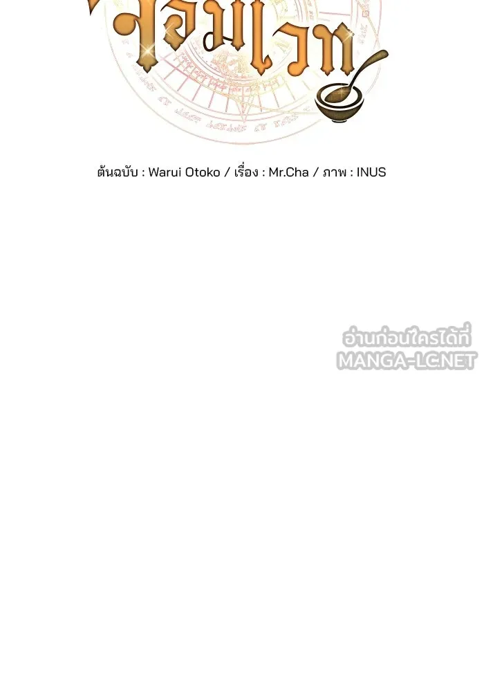 A Wizard’s Restaurant ตอนที่ 110 page 32