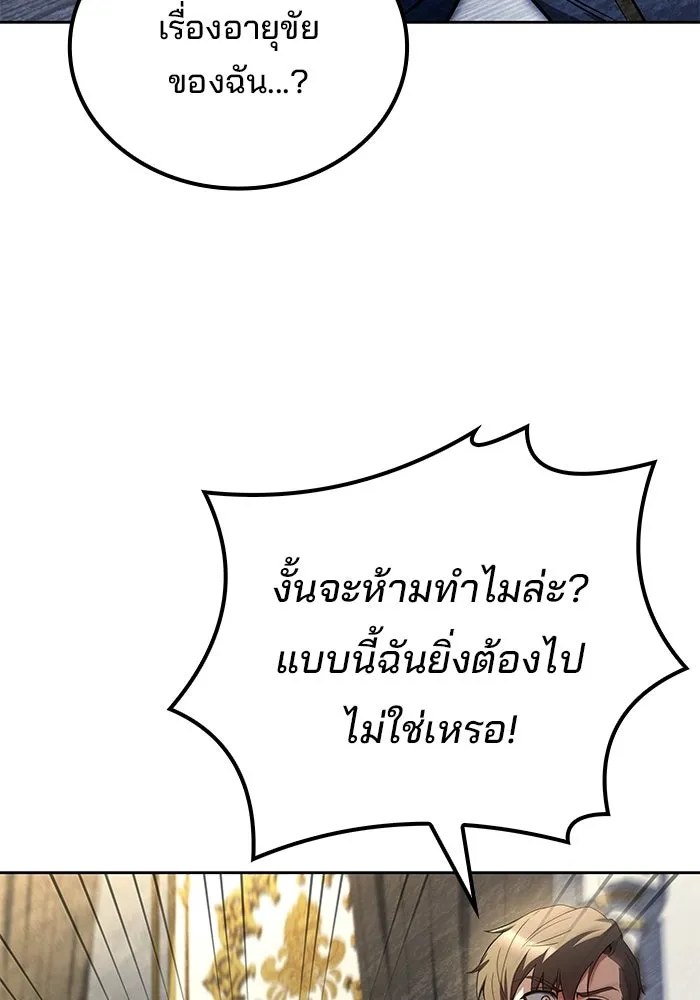 A Wizard’s Restaurant ตอนที่ 110 page 66