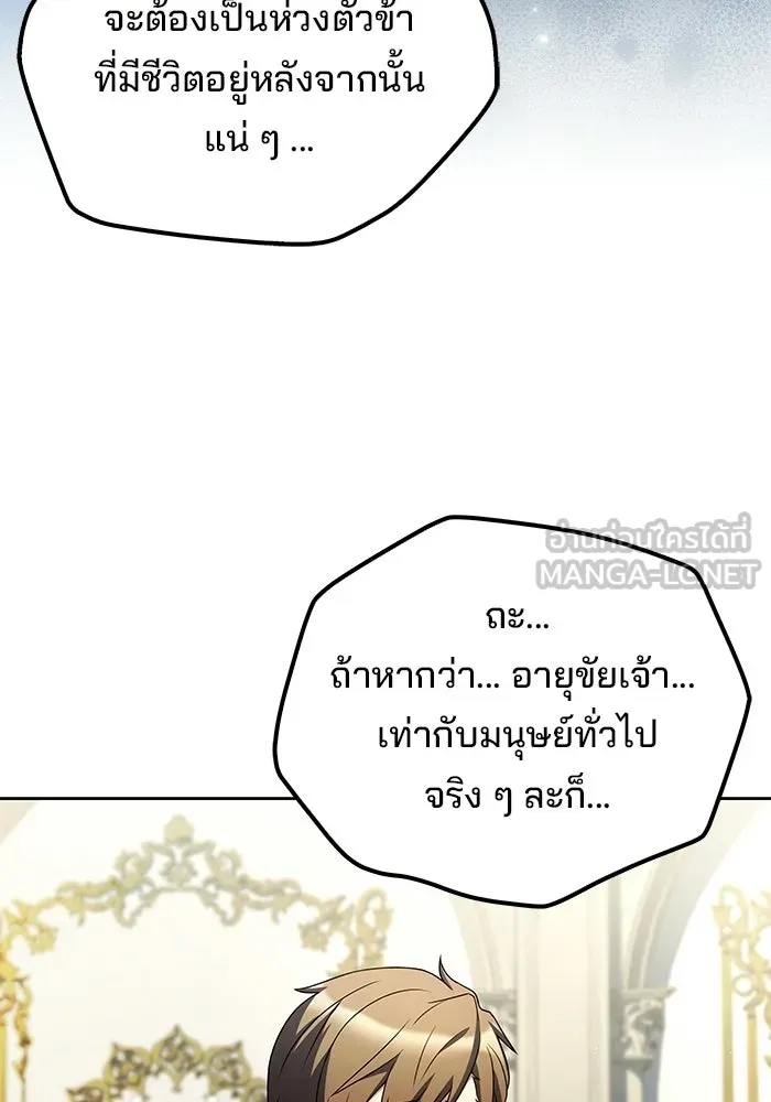 A Wizard’s Restaurant ตอนที่ 110 page 74